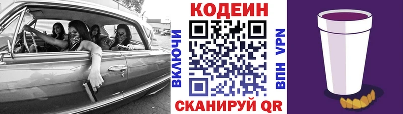 Кодеиновый сироп Lean Purple Drank  где можно купить наркотик  Константиновск 